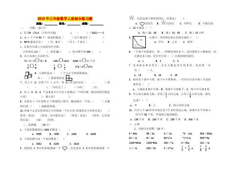 2019年三年级数学上册综合练习题