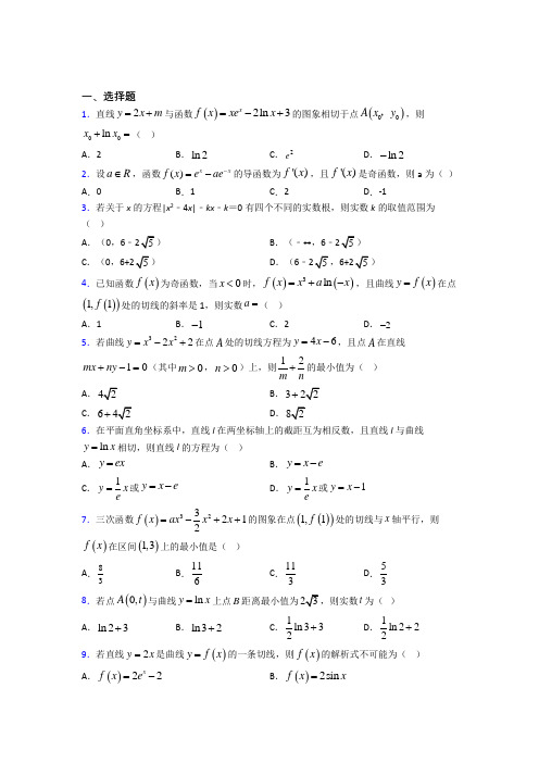 (典型题)高中数学选修1-1第三章《变化率与导数》测试卷(答案解析)