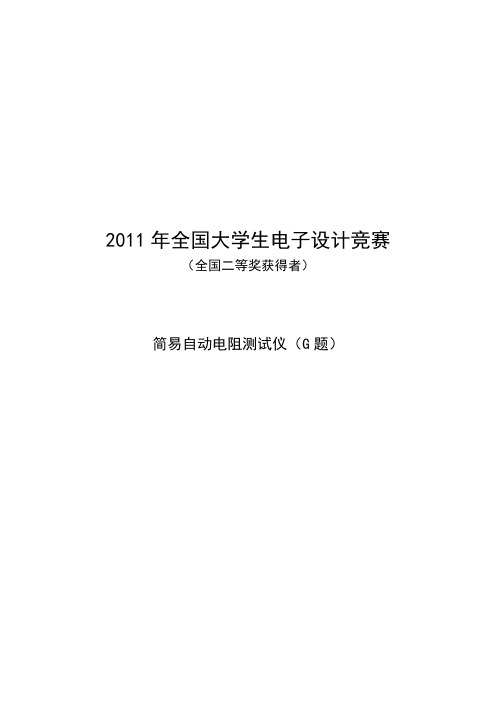 简易自动电阻测试仪的制作