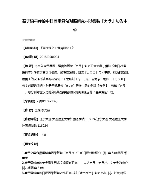 基于语料库的中日因果复句对照研究--以倒装「カラ」句为中心