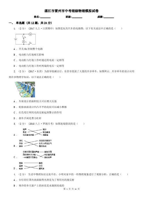 湛江市雷州市中考理综物理模拟试卷