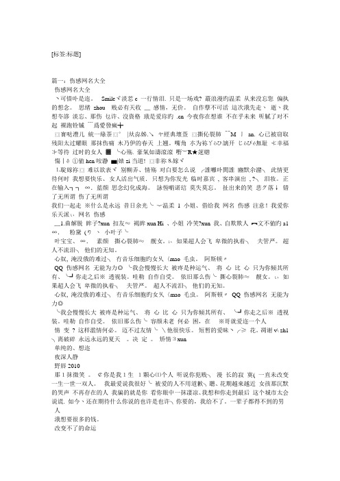 两个字伤的网名大全3篇