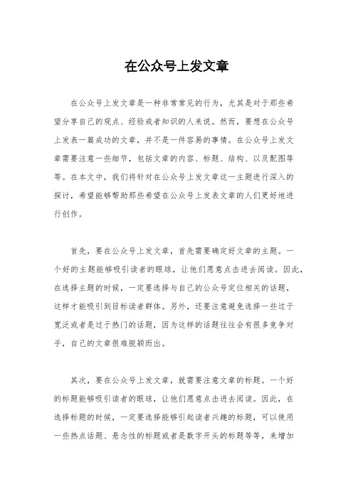 在公众号上发文章