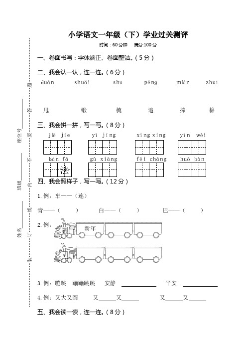 部编版一年级下册语文期末学业过关测评卷含答案