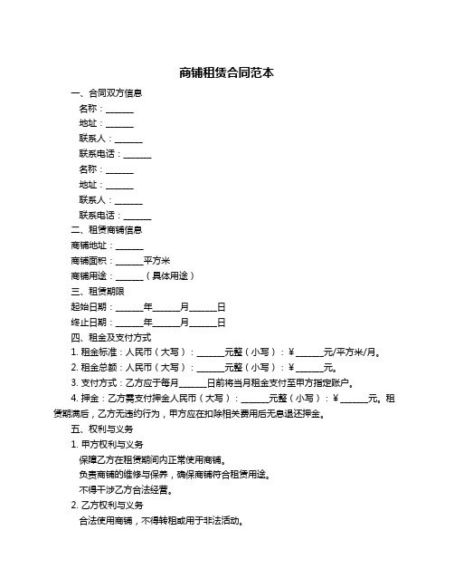 商铺租赁合同范本