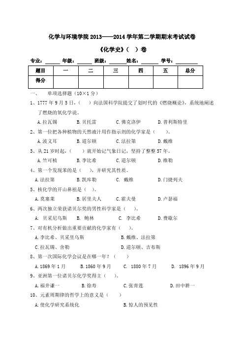 化学史 (2)