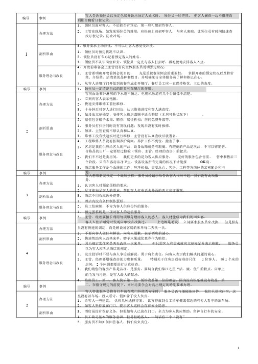 酒店案例分析100条