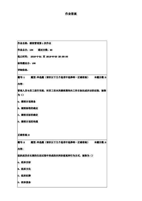 2016南大网院绩效管理第1次作业答案