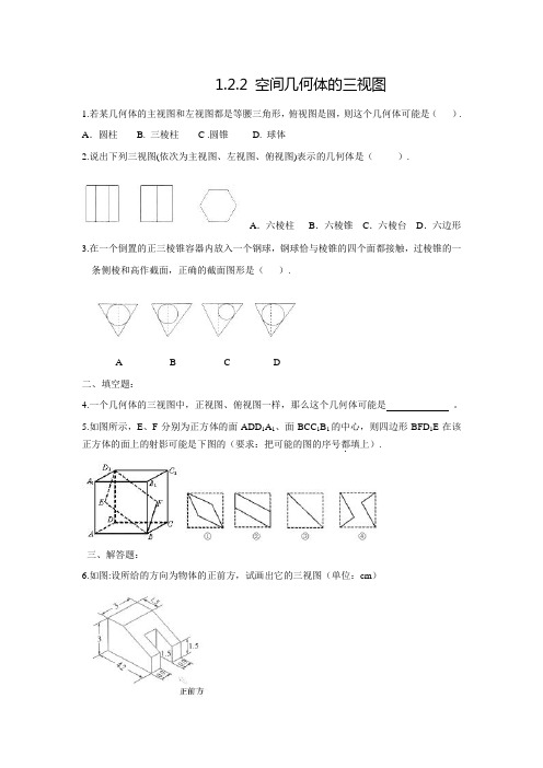 福建省莆田八中人教A版高中数学必修二练习1.2.2空间几何体的三视图