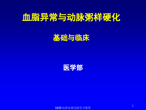 血脂异常动脉粥样硬化