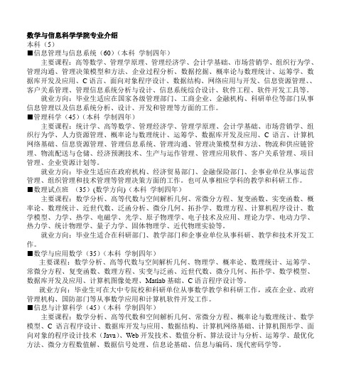 数学与信息科学学院专业介绍