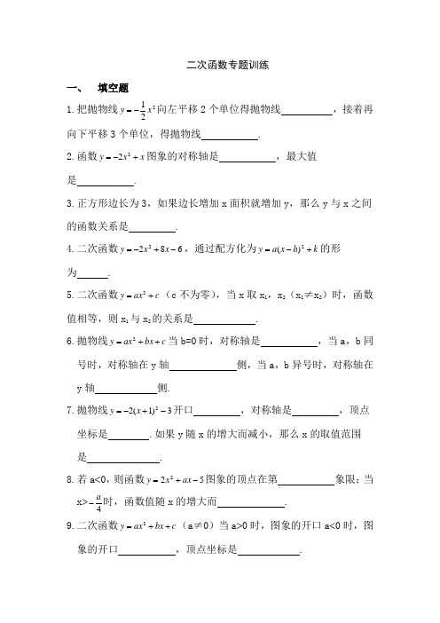 九年级数学二次函数专题训练