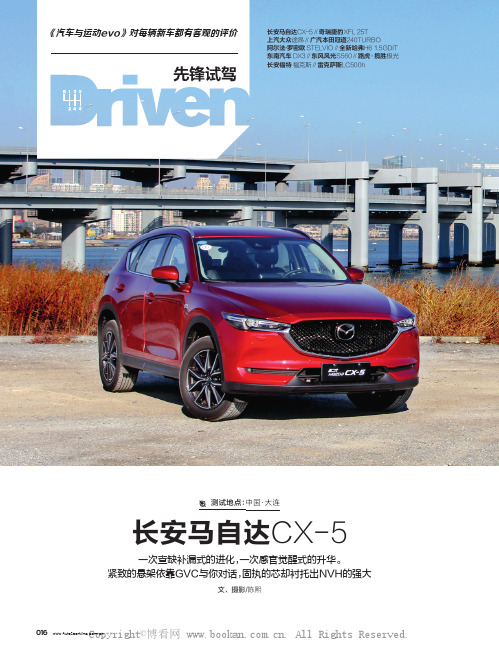 长安马自达CX-5