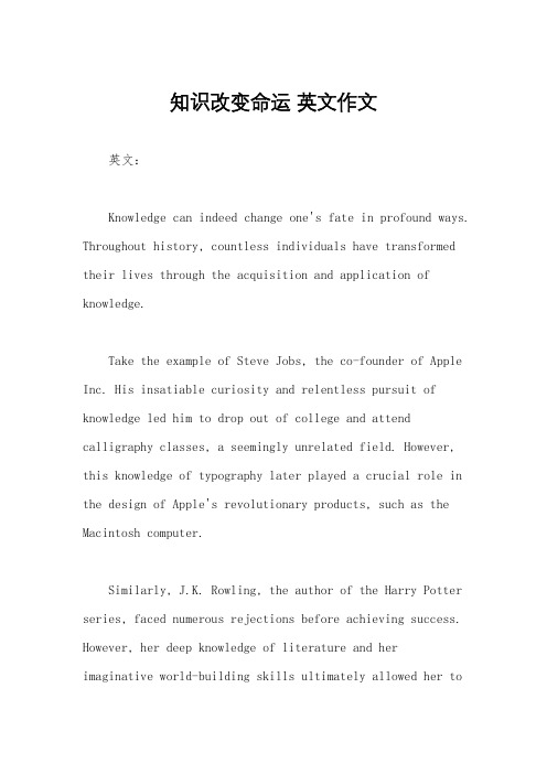 知识改变命运 英文作文