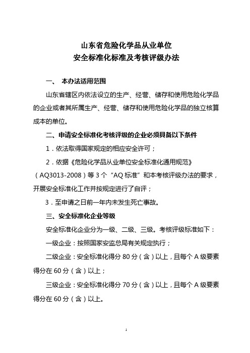 安全标准化标准及评级办法