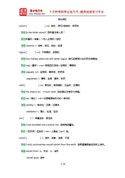 在职攻读硕士学位全国联考英语核心词汇全突破【附高清视频讲解】(下)(核心词汇 V)【圣才出品】