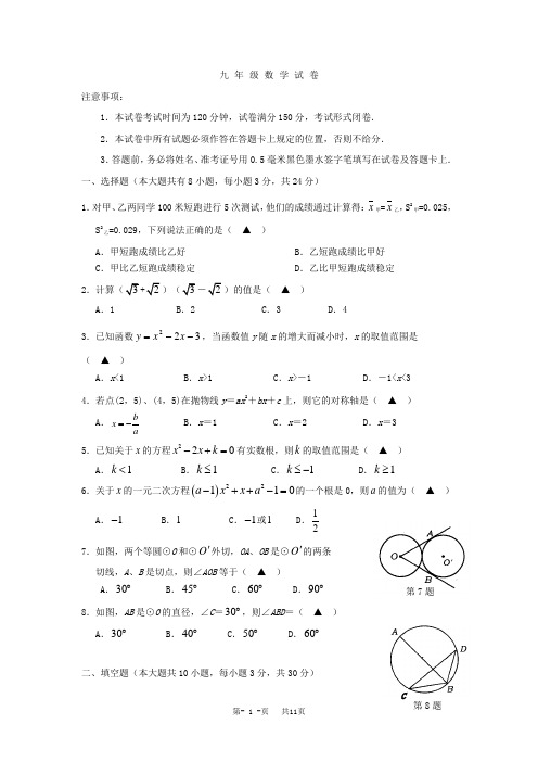 苏科版九年级初三上册第一学期期末学情调研数学试卷试题含答案解析