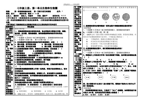 七年级生物上册第二单元第一课时复习学案