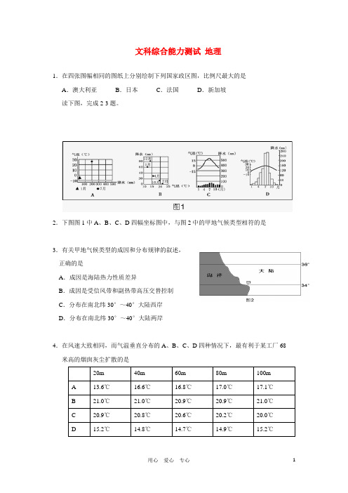 广西柳铁一中高三文综第二次月考(地理部分)旧人教版