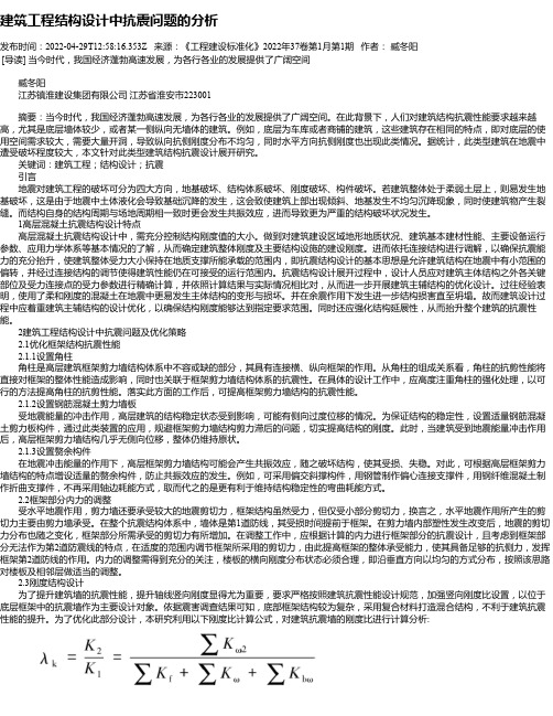 建筑工程结构设计中抗震问题的分析_4