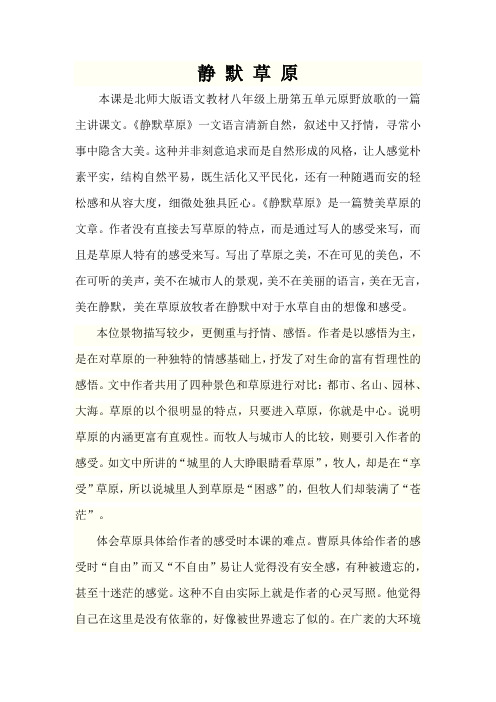 静默草原说课稿