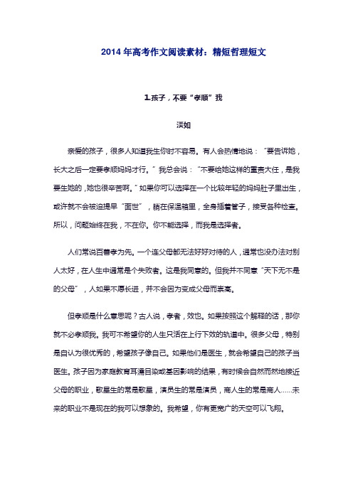 2014年高考作文阅读素材：精短哲理短文Microsoft Word 文档