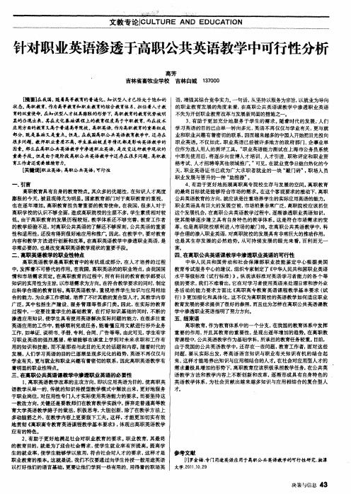 针对职业英语渗透于高职公共英语教学中可行性分析