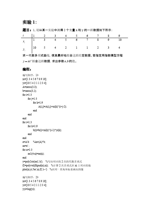 【免费下载】数值分析第05次作业