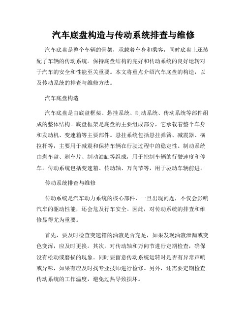 汽车底盘构造与传动系统排查与维修