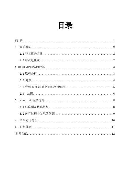 matlab在阻抗匹配网络的应用