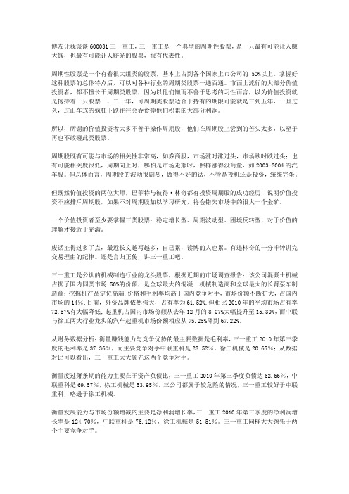 小小辛巴的辨股析图三一重工