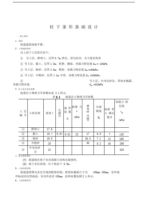 柱下条形基础设计课程设计