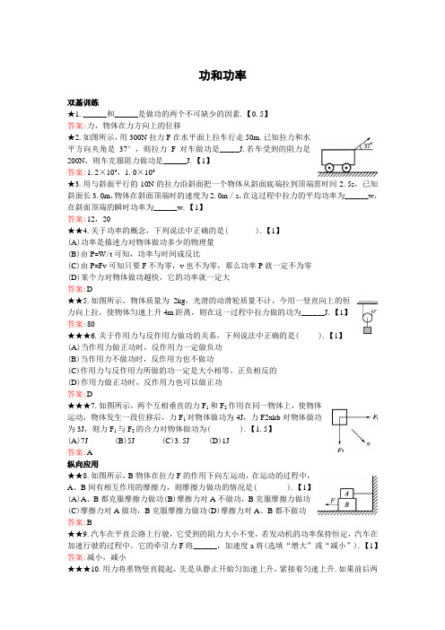 高中物理功和功率练习人教版必修二