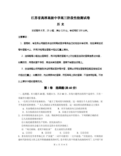 江苏省高淳高级中学高三阶段性检测试卷