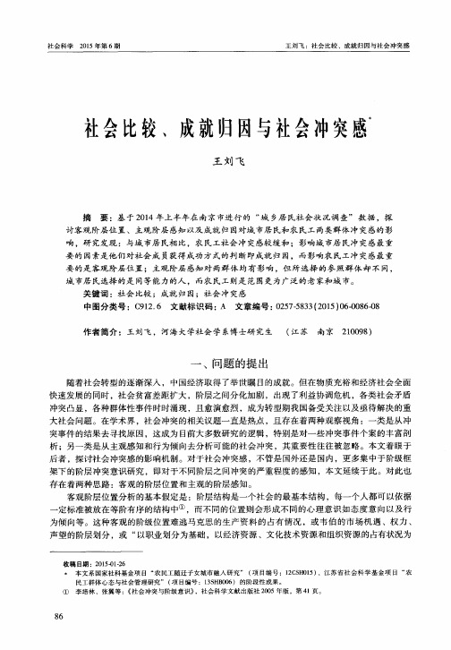 社会比较、成就归因与社会冲突感