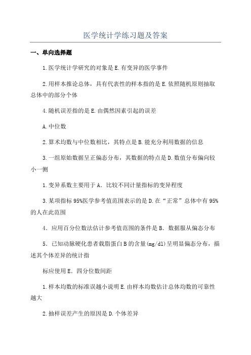 医学统计学练习题及答案