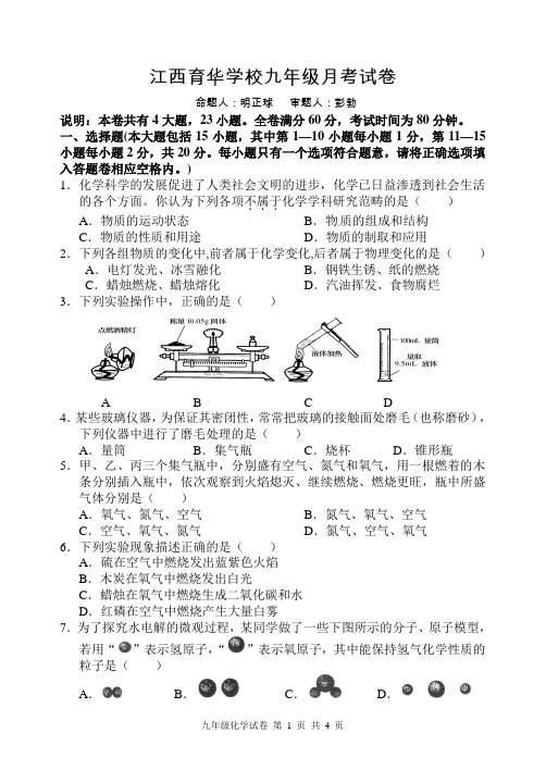 九年级化学第一次月考试卷