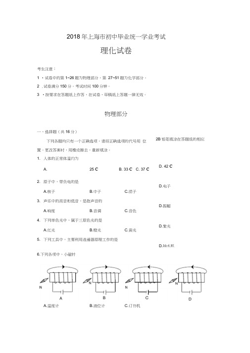 2018年上海市中考物理试卷及答案要点