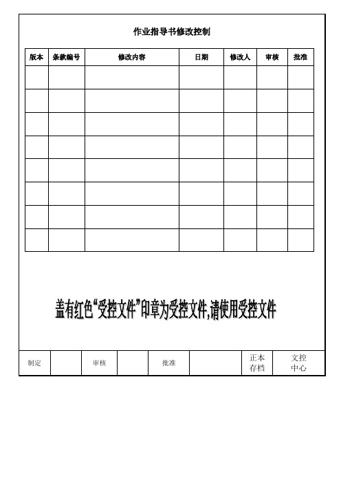 电容式触摸屏检验标准WI-QM-IQ-012范文