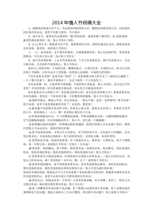 2014年情人节祝福大全