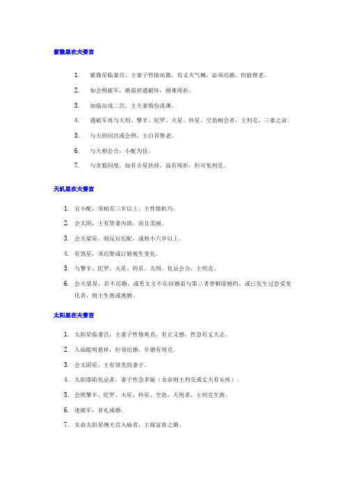 紫薇斗数各星在各宫解释大全