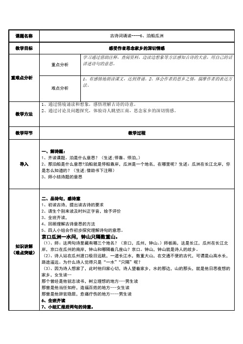 部编版六年级下册泊船瓜洲教案完整版