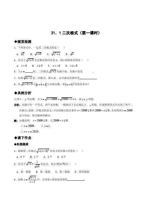 人教第21章精品同步作业九年级上211二次根式(第一课时)