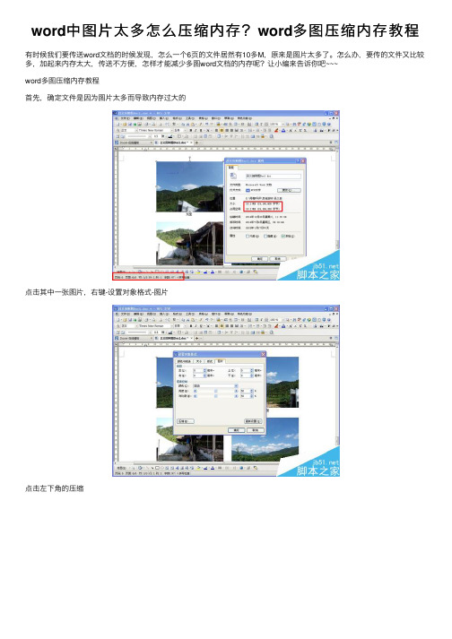 word中图片太多怎么压缩内存？word多图压缩内存教程
