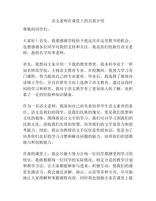 语文老师在课堂上的自我介绍