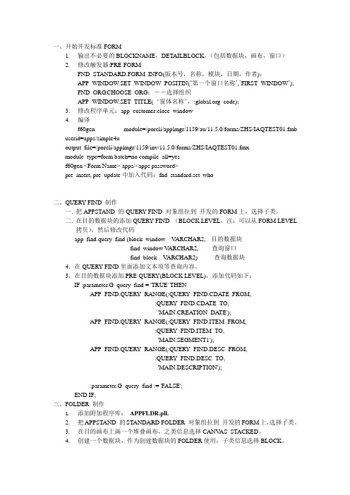 ORACLE EBS FORM二次开发整理