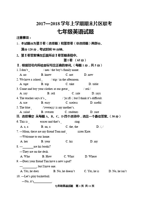 2017-2018学年人教版七年级英语上册期末试题附答案