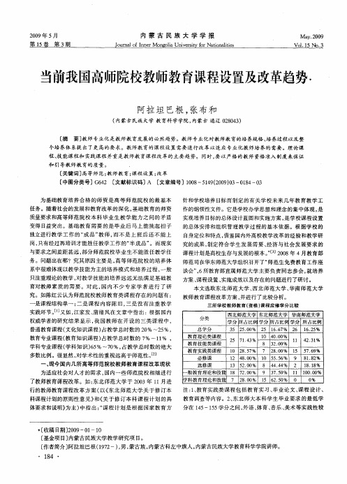 当前我国高师院校教师教育课程设置及改革趋势