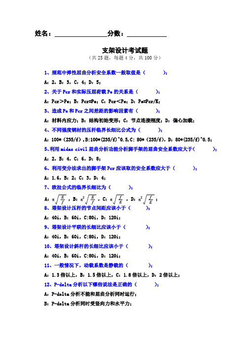 桥梁等临时支架设计相关考试题(含答案)