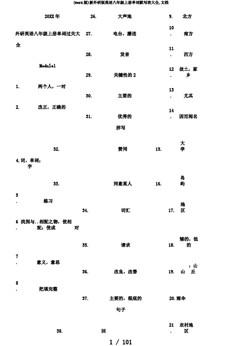 (word版)新外研版英语八年级上册单词默写表大全,文档